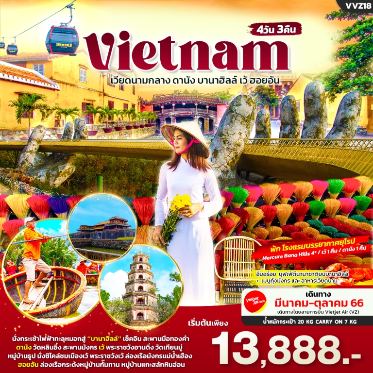 เวียดนามกลาง ดานัง บานาฮิลล์ ฮอยอัน เว้ 4วัน3คืน